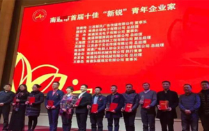 热烈祝贺我司张凯总经理荣获 首届南通“十大新锐青年企业家”称号
